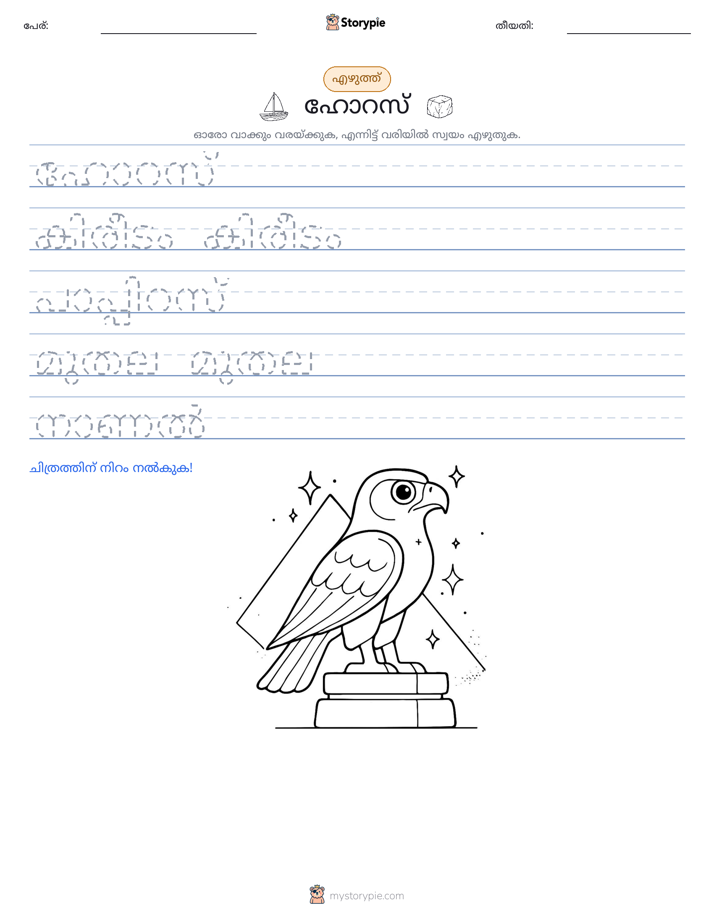 എഴുത്ത് പരിശീലനം