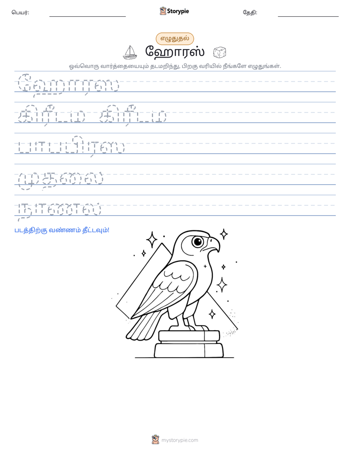 எழுத்து பயிற்சி