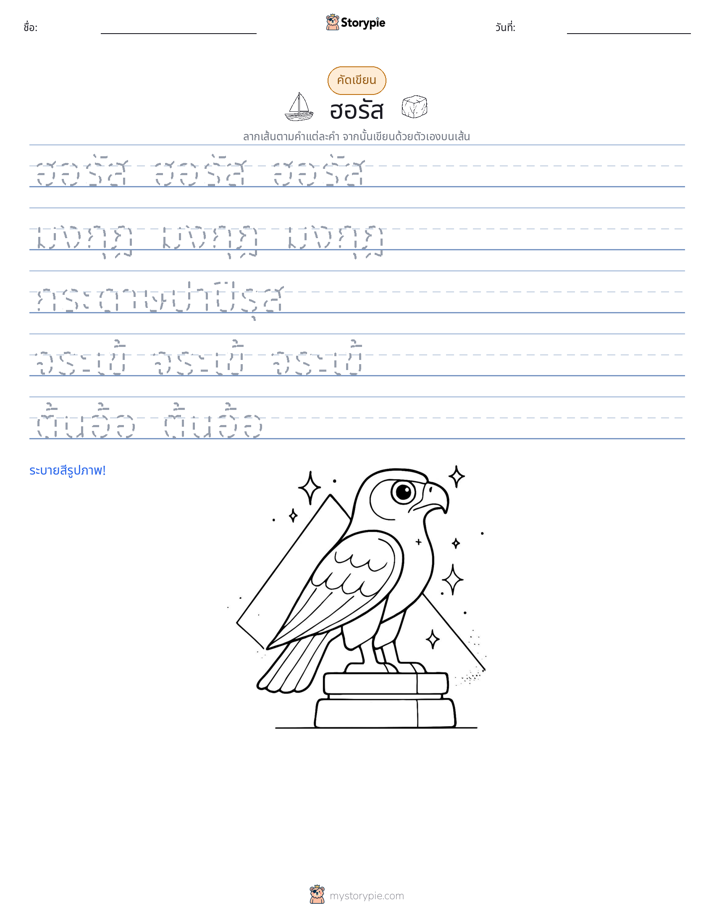 การฝึกเขียน