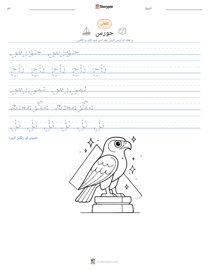 تحریری مشق