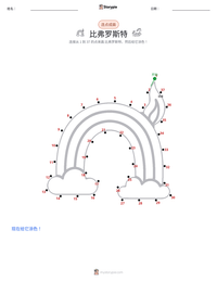 比弗罗斯特 可打印工作表预览