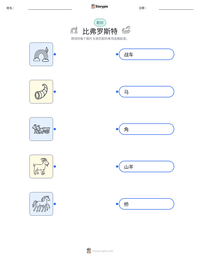 比弗罗斯特 可打印工作表预览