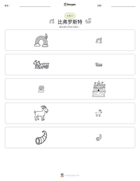 比弗罗斯特 可打印工作表预览