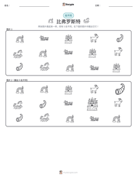 比弗罗斯特 可打印工作表预览