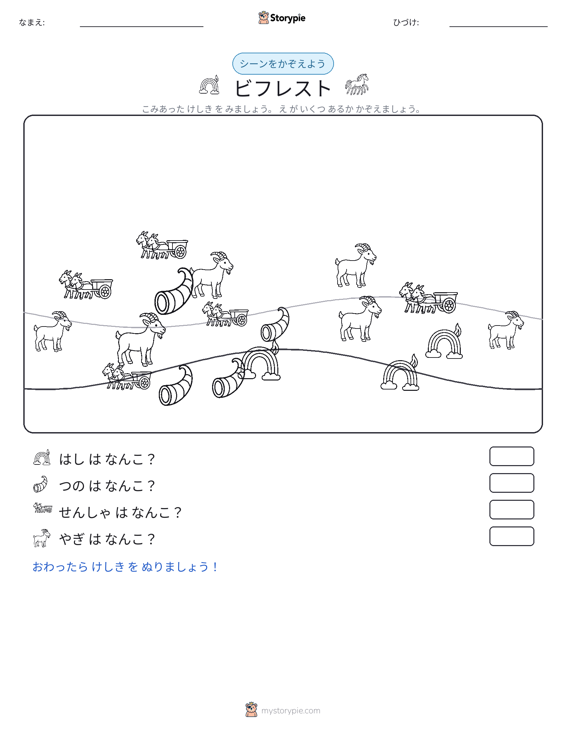 カウントシーン