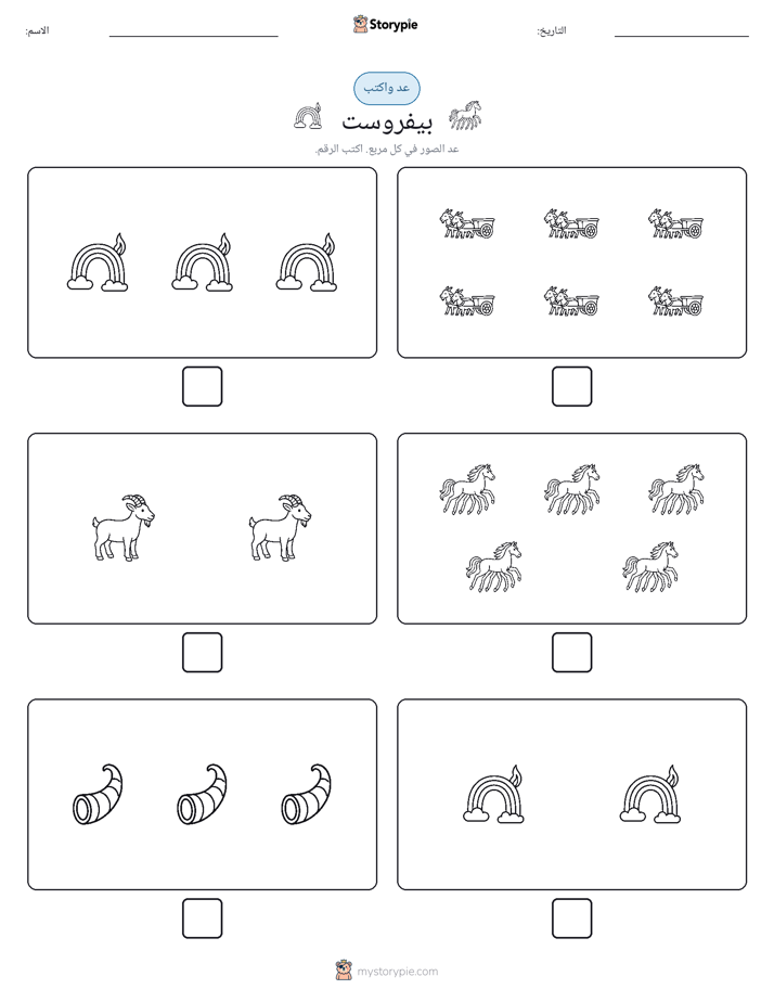 عد و اكتب