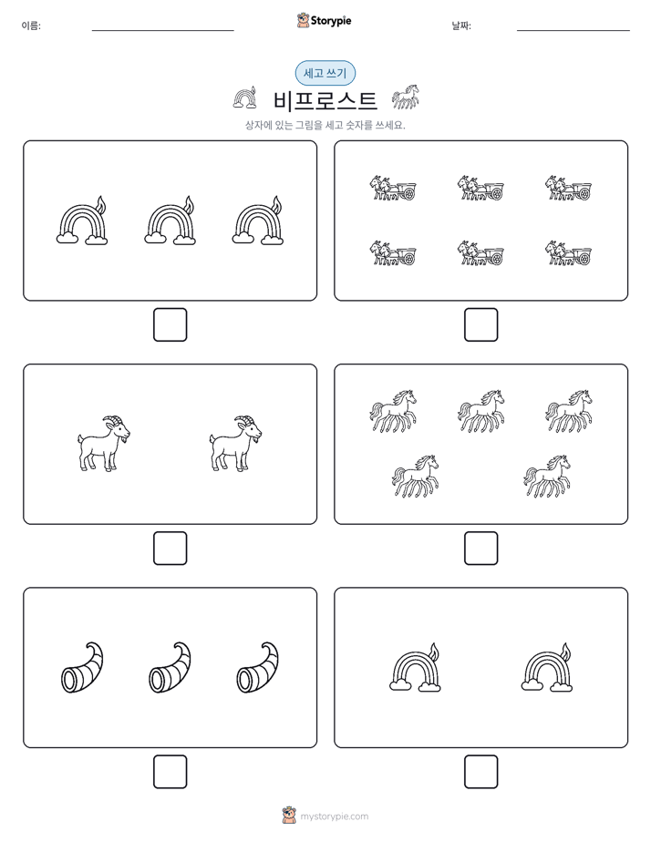 세고 쓰기