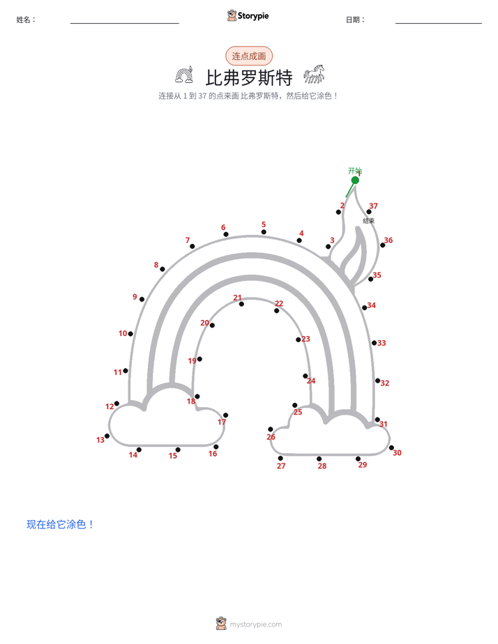 连点成线