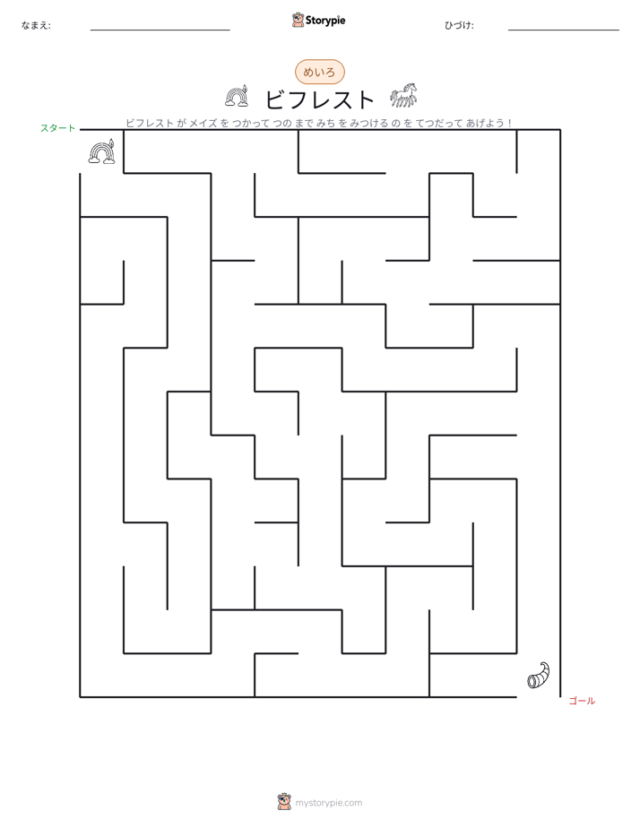 迷路