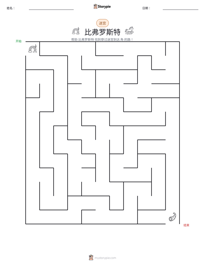 迷宫