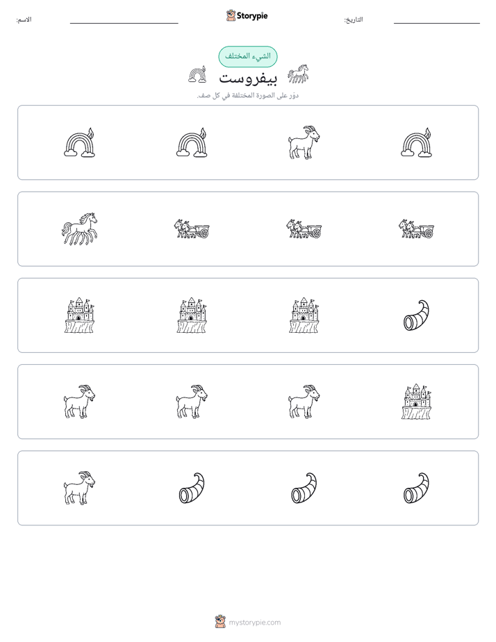 الغريب