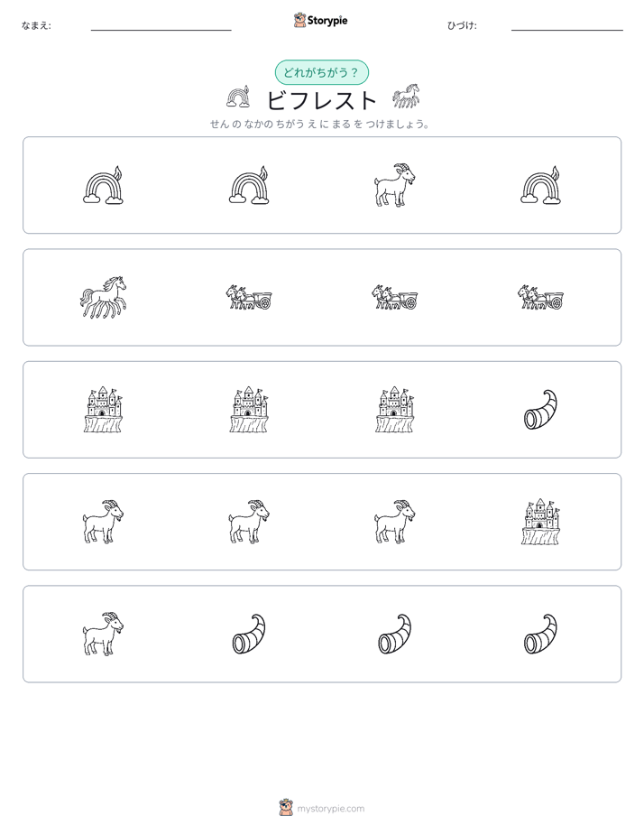 異なるものを見つけよう