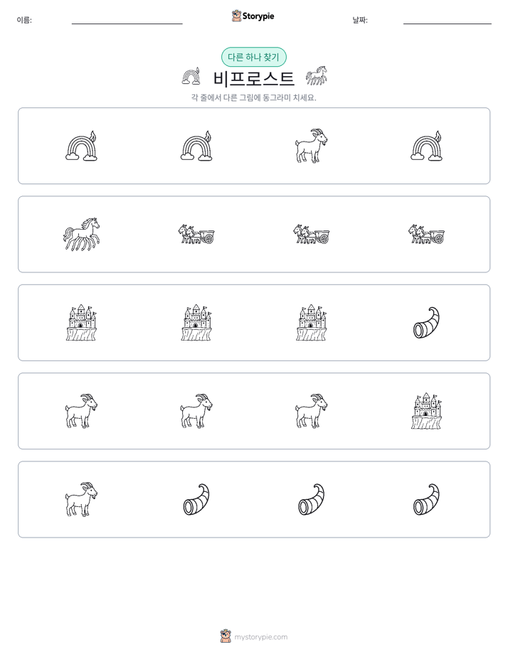 이상한 것 찾기