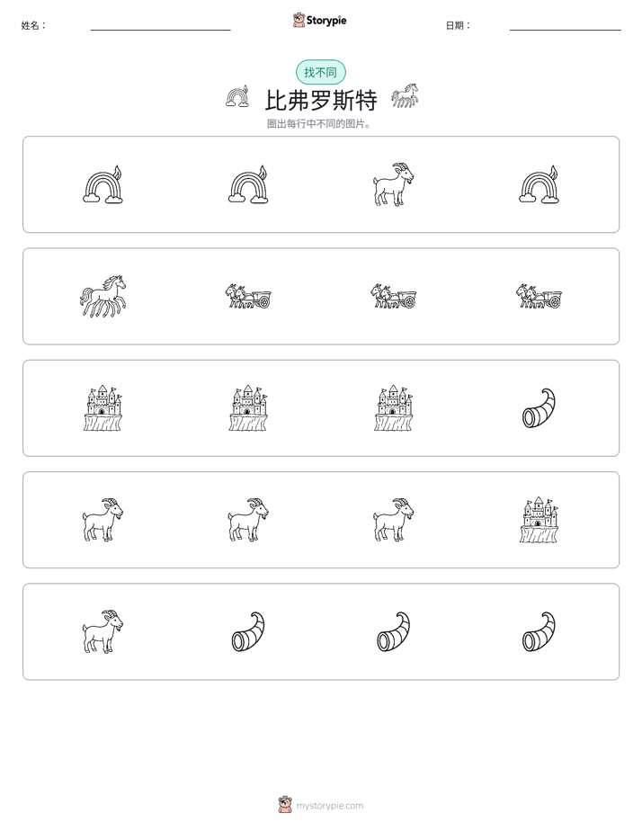 找不同