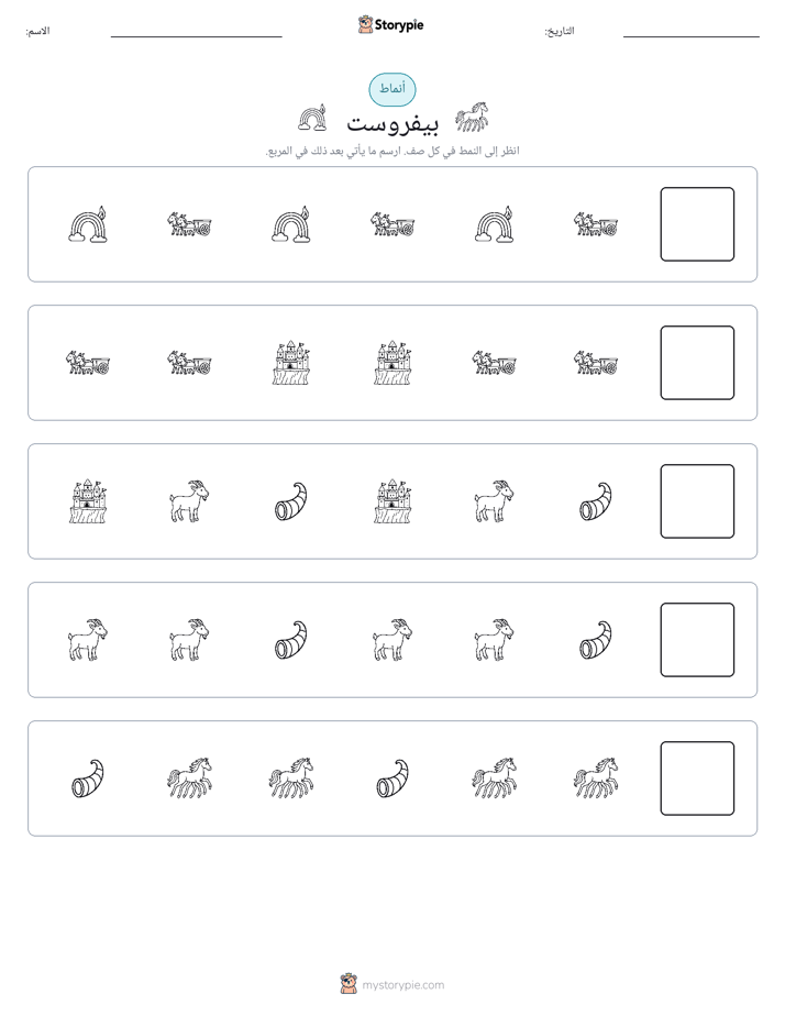أنماط