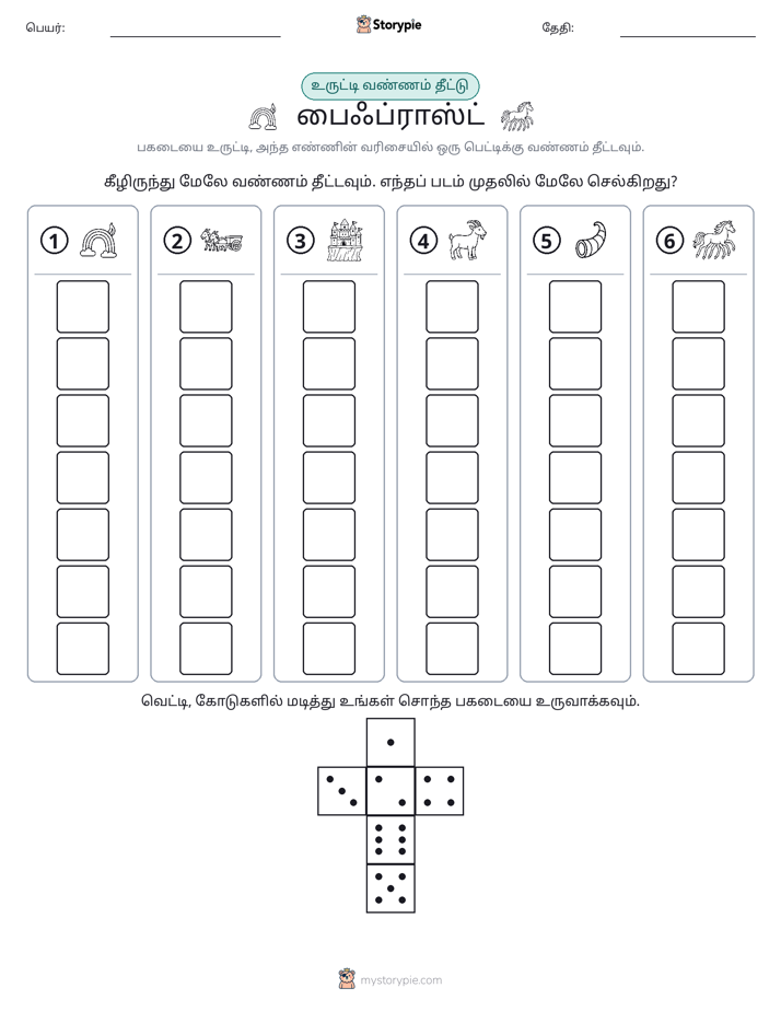 ரோல் & நிறம்