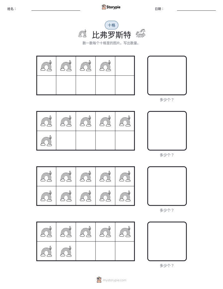 十框