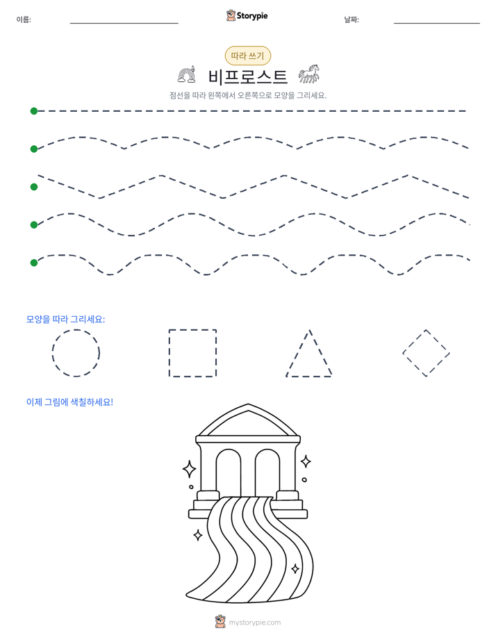 따라 쓰기