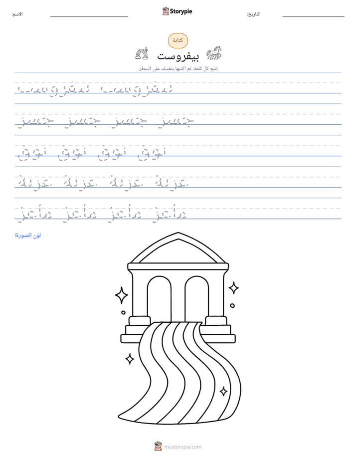 تمرين الكتابة