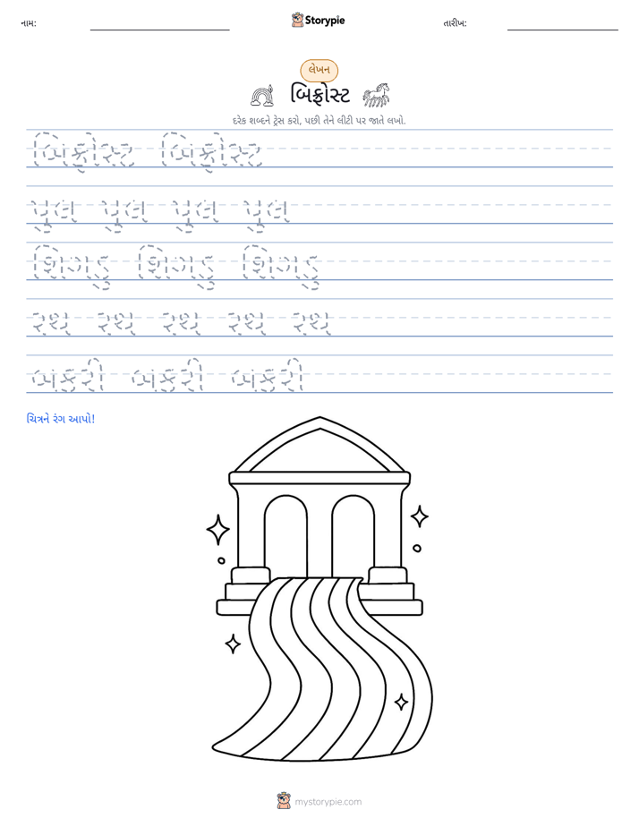 લખાણ પ્રેક્ટિસ