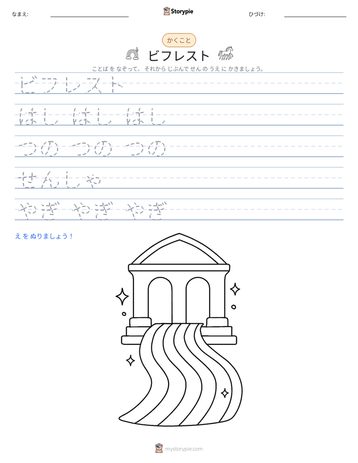 書き取り練習