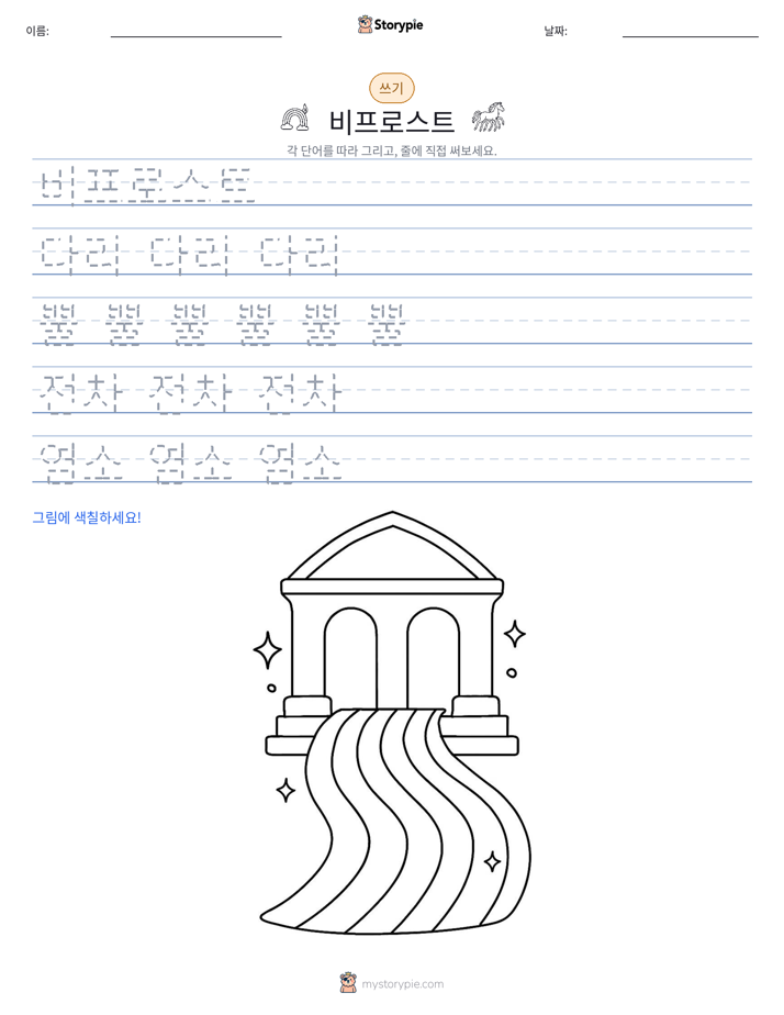 쓰기 연습