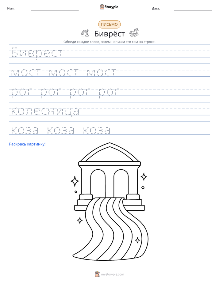 Практика письма