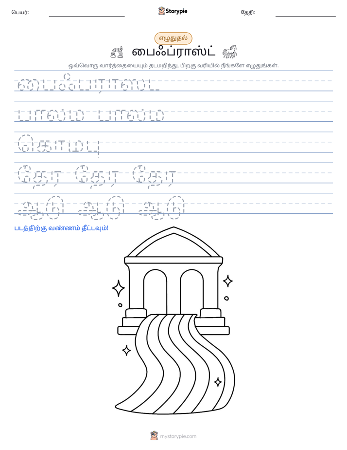 எழுத்து பயிற்சி