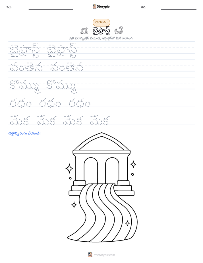 రాయడం సాధన