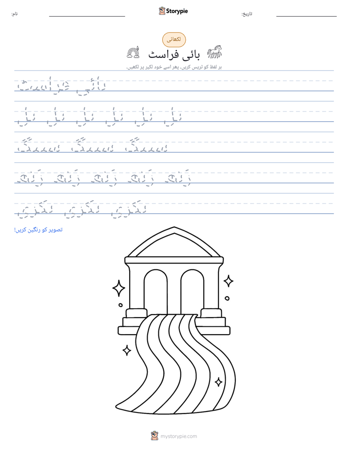 تحریری مشق