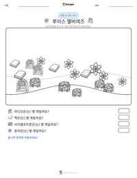 루이스 앨버레즈 인쇄 가능한 워크시트 미리보기