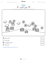 لوئس الواریز پرنٹ کرنے کے قابل ورکشیٹ کا پیش نظارہ