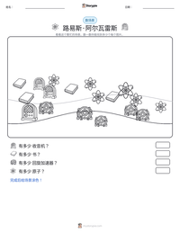 路易斯·阿尔瓦雷斯 可打印工作表预览