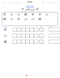 معاينة ورقة العمل القابلة للطباعة لويس ألفاريز