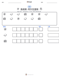 路易斯·阿尔瓦雷斯 可打印工作表预览