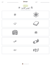 معاينة ورقة العمل القابلة للطباعة لويس ألفاريز