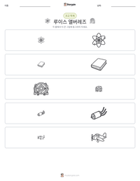 루이스 앨버레즈 인쇄 가능한 워크시트 미리보기