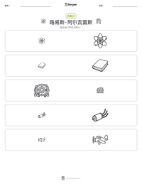路易斯·阿尔瓦雷斯 可打印工作表预览