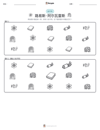 路易斯·阿尔瓦雷斯 可打印工作表预览
