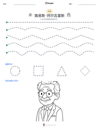 路易斯·阿尔瓦雷斯 可打印工作表预览