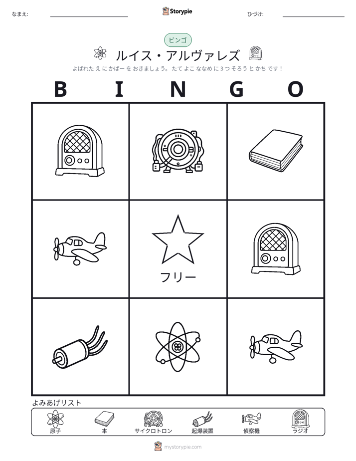ピクチャービンゴ