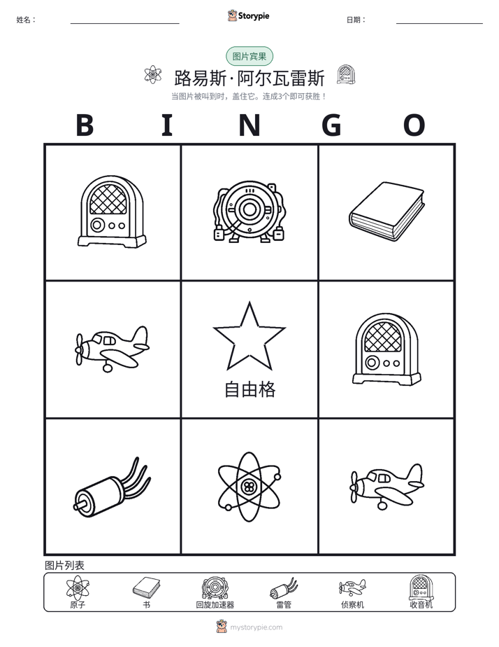 图片宾果