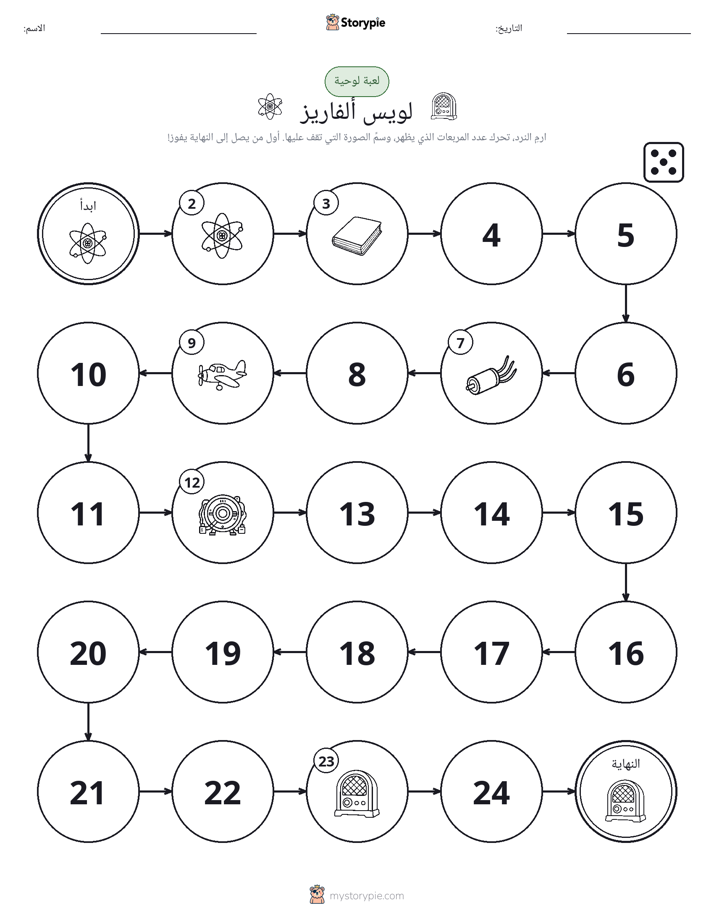 لعبة لف و تحرك