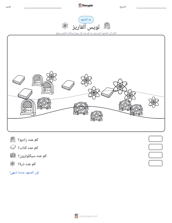 مشهد العد