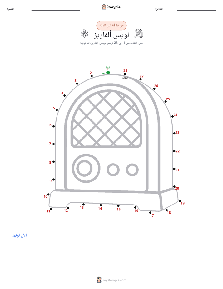 نقطة إلى نقطة