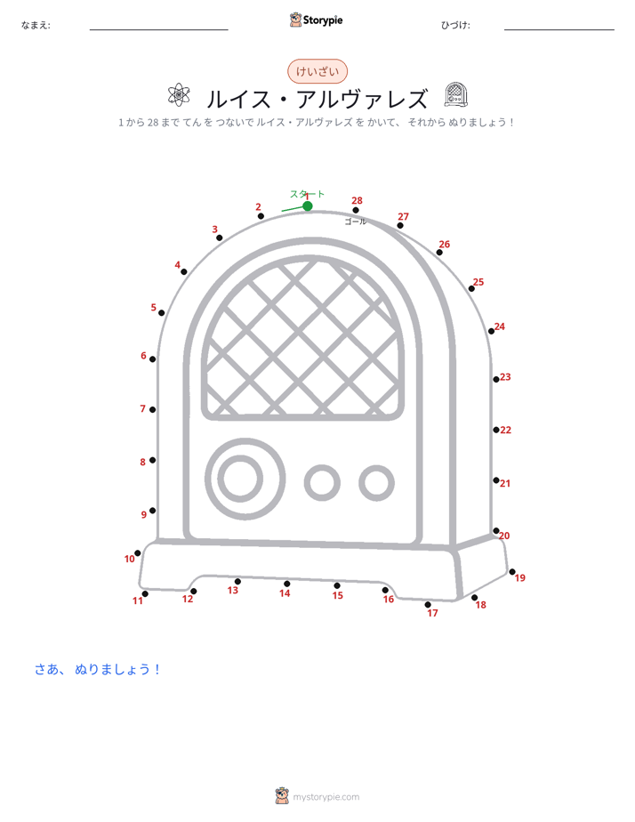 点つなぎ