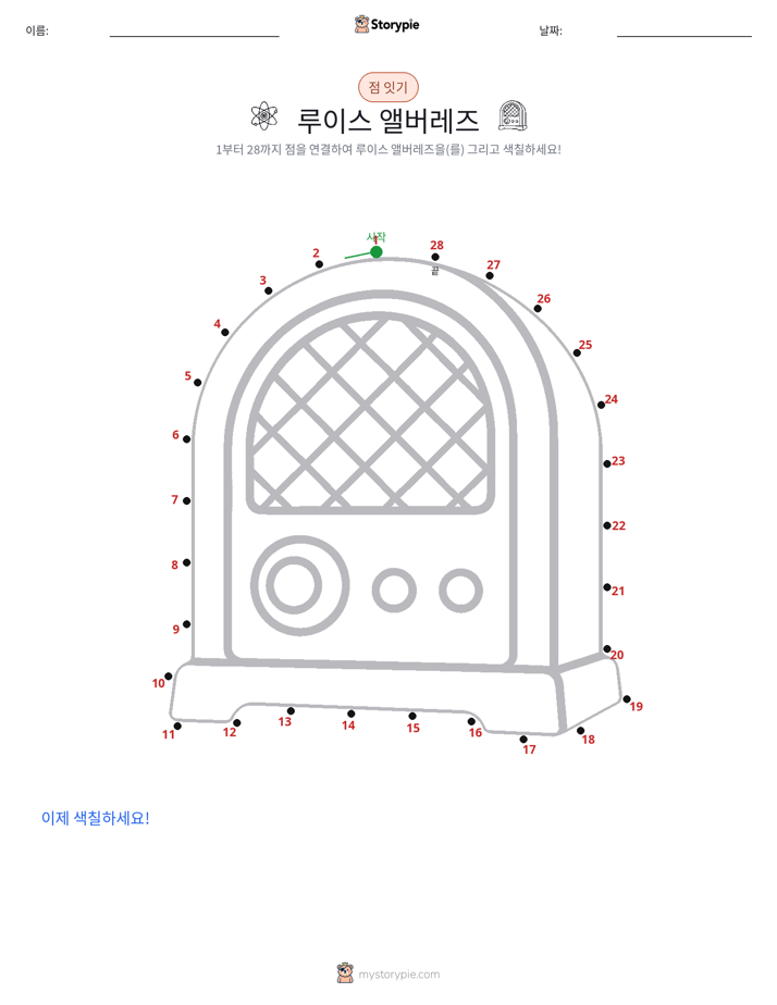 점 연결하기