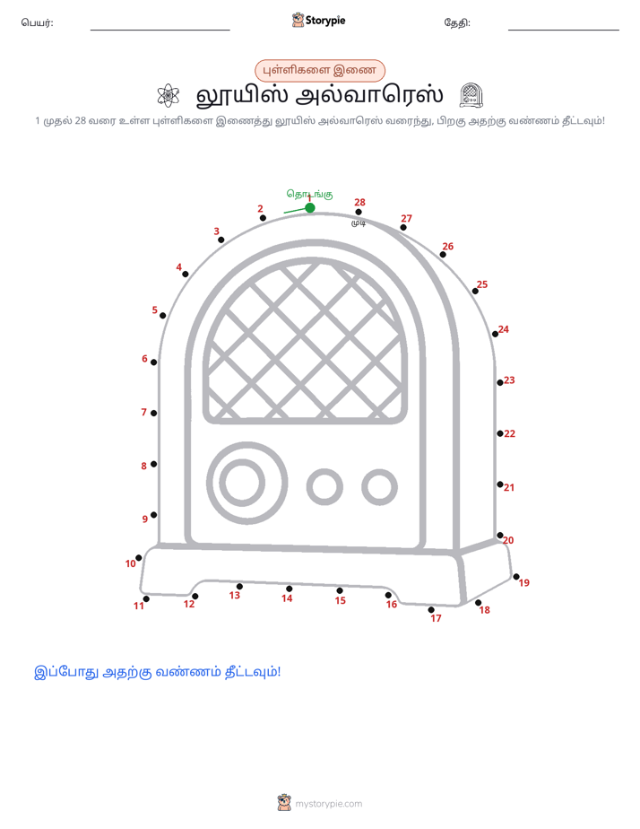 முத்து இணைப்பு