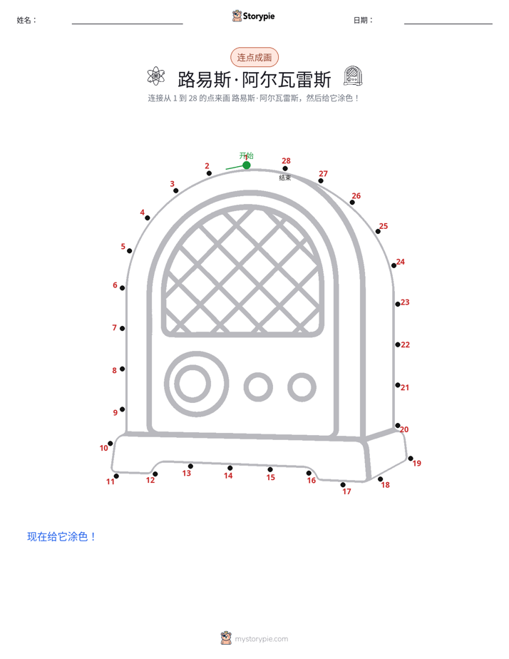 连点成线