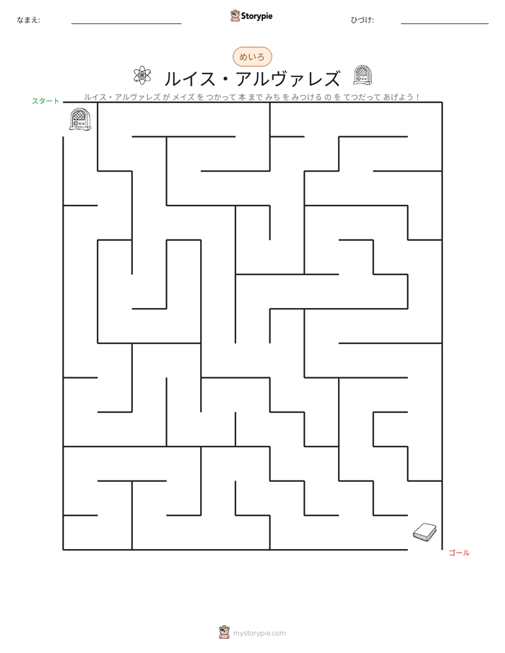 迷路